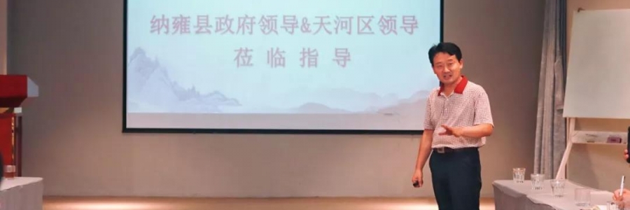 大事記I貴州納雍縣黨政代表團(tuán)和廣州天河區(qū)興華街道商會(huì)蒞臨考察