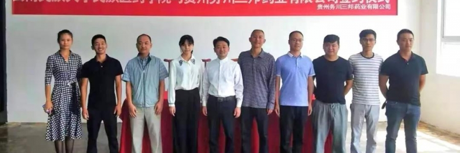 大事記l云南民族大學(xué)民族醫(yī)藥學(xué)院與國韻集團簽訂戰(zhàn)略合作協(xié)議