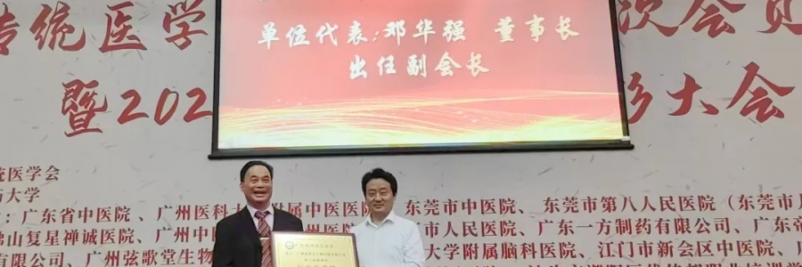 大事記丨熱烈祝賀弦歌堂成為“廣東省傳統(tǒng)醫(yī)學(xué)會(huì)副會(huì)長(zhǎng)單位”！