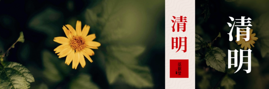 清明 | 清明艾暖，灸護(hù)陰陽(yáng)