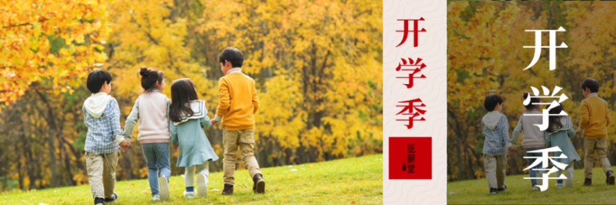 開學季脾胃保衛(wèi)戰(zhàn)！讓孩子輕松迎接新學期！